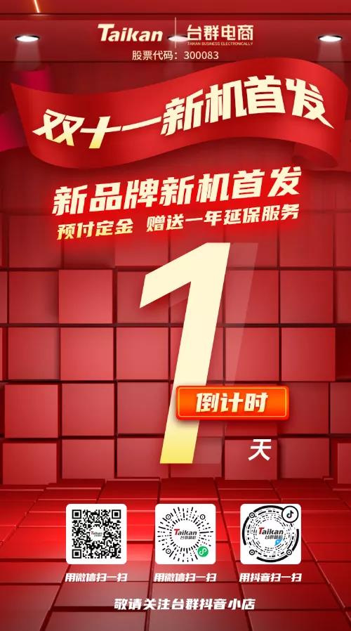 新品牌發(fā)布，新產(chǎn)品首發(fā)，這個雙11，歡迎走進臺群精機抖音直播間