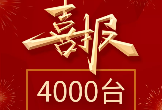 喜報(bào)！創(chuàng)世紀(jì)品牌鉆攻機(jī)2022開(kāi)年鉅惠，4000臺(tái)已售罄