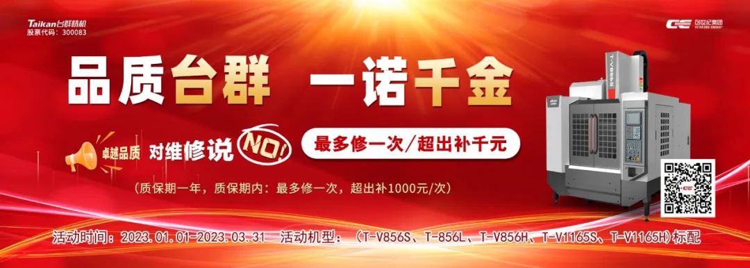 【品質(zhì)臺群 一諾千金】創(chuàng)世紀(jì)集團(tuán)-臺群品質(zhì)節(jié)活動機型詳解！