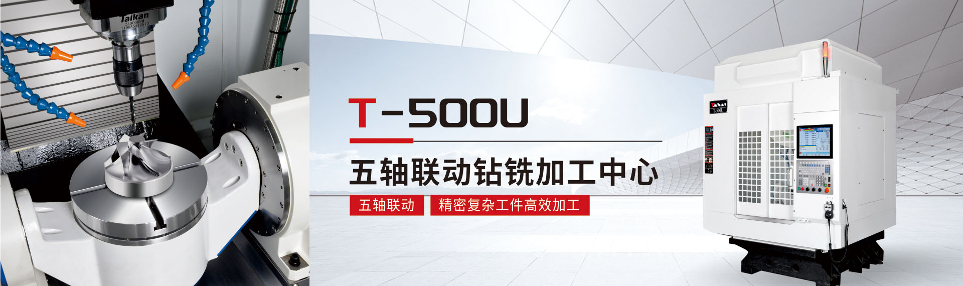 T-500U