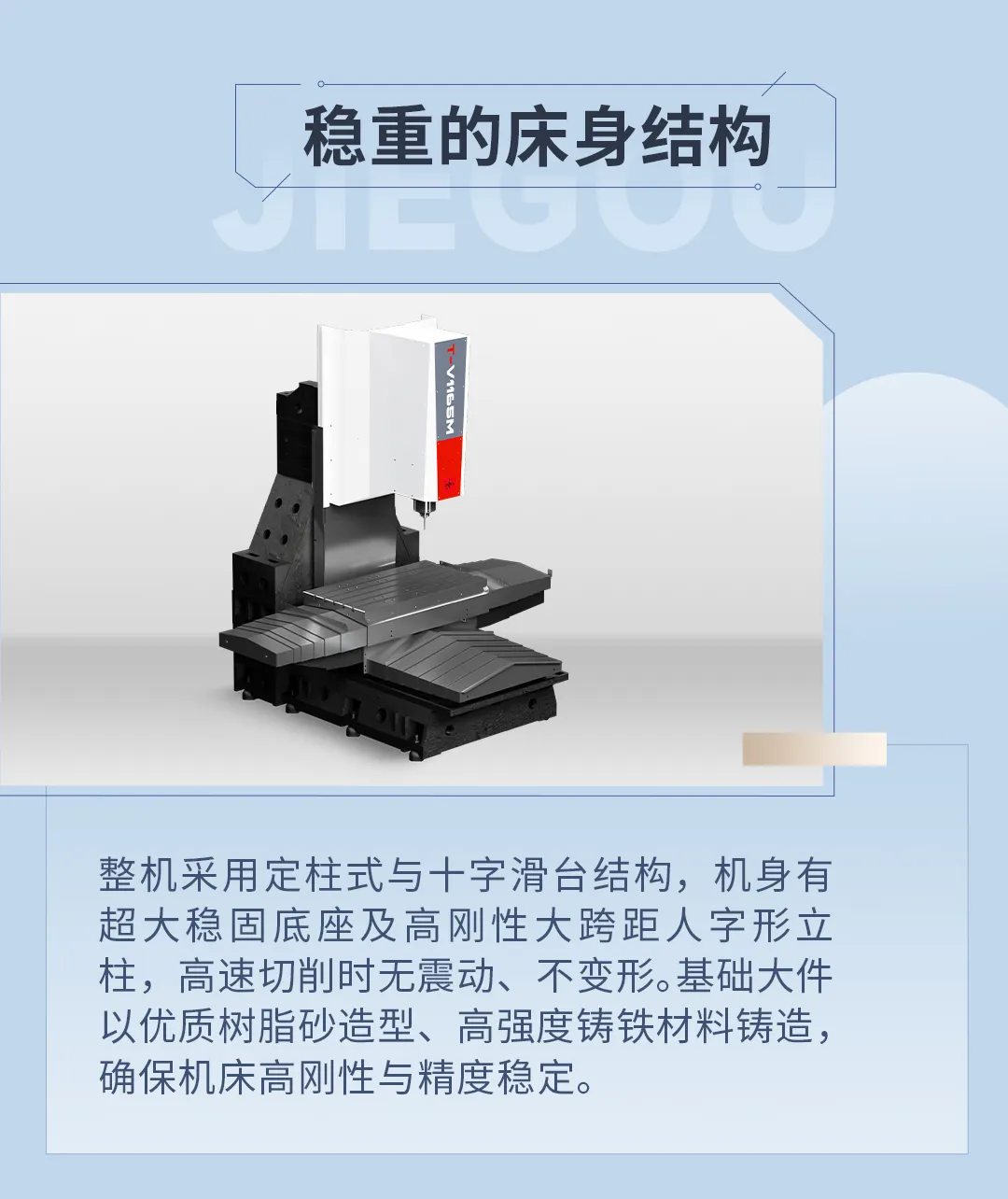 精密加工的卓越之選：立式加工中心T-V1165M