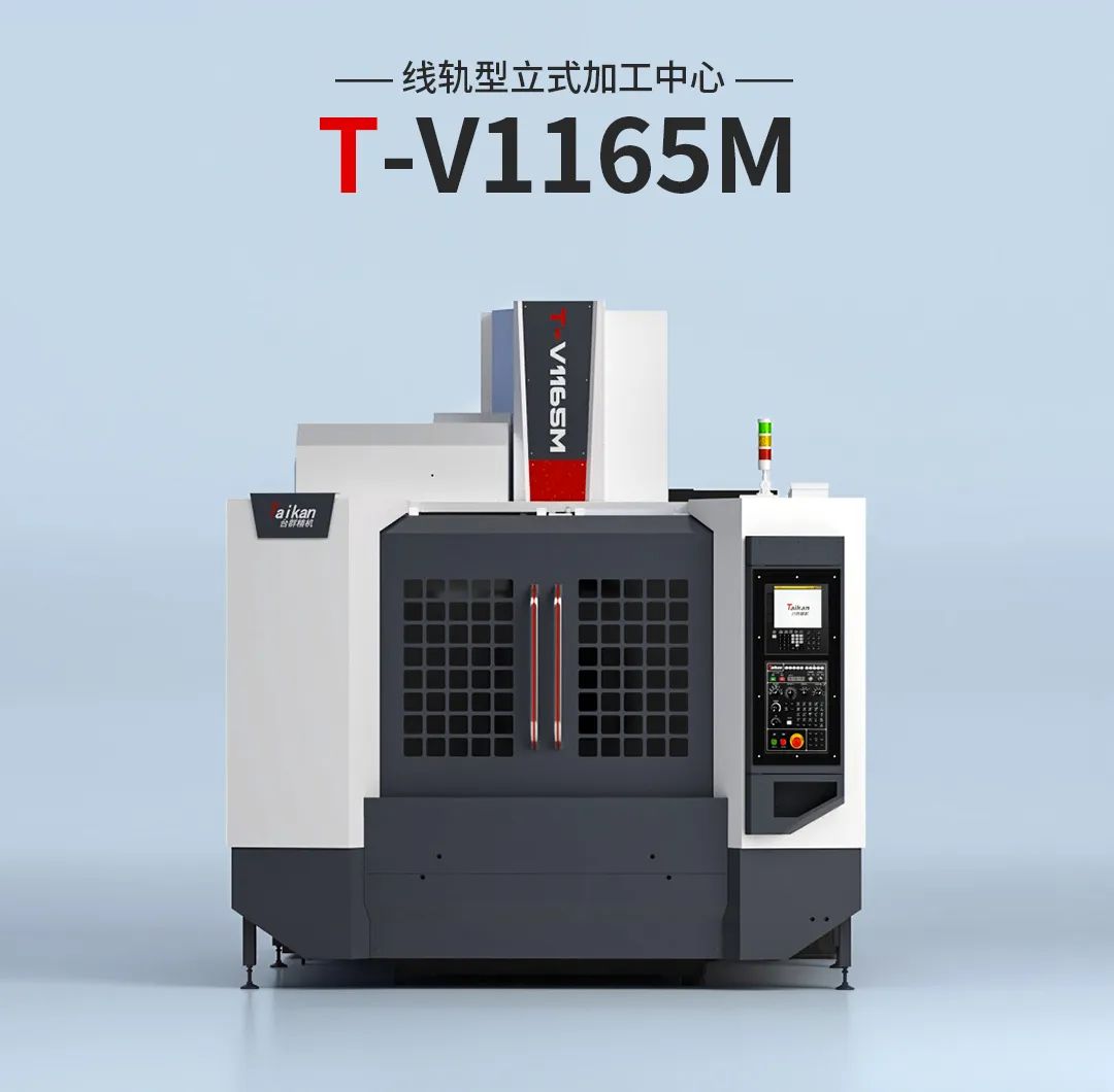 精密加工的卓越之選：立式加工中心T-V1165M