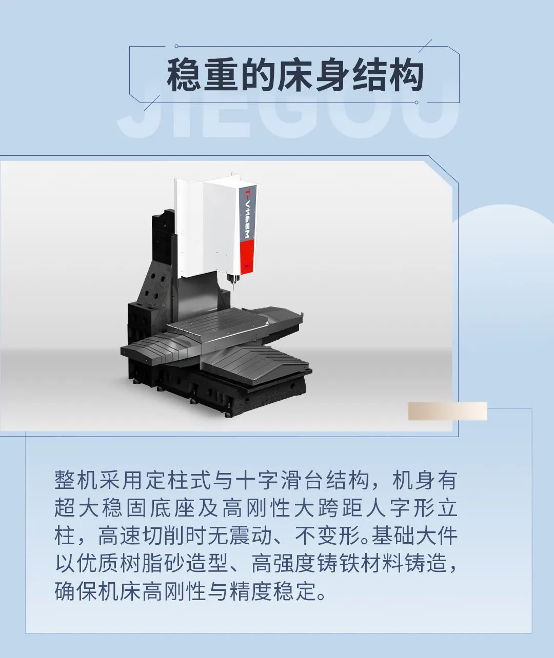 精密加工的卓越之選：立式加工中心T-V1165M