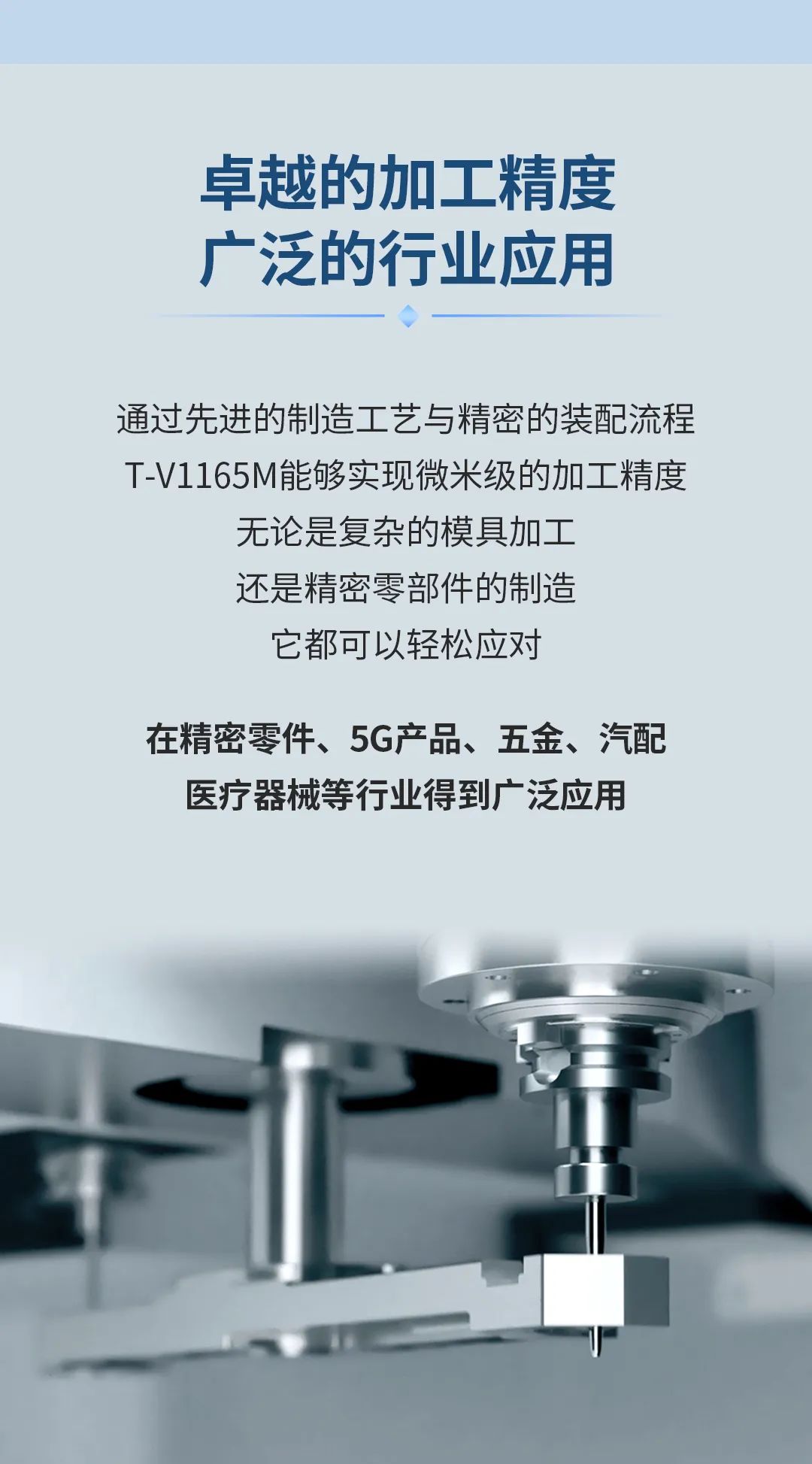 精密加工的卓越之選：立式加工中心T-V1165M