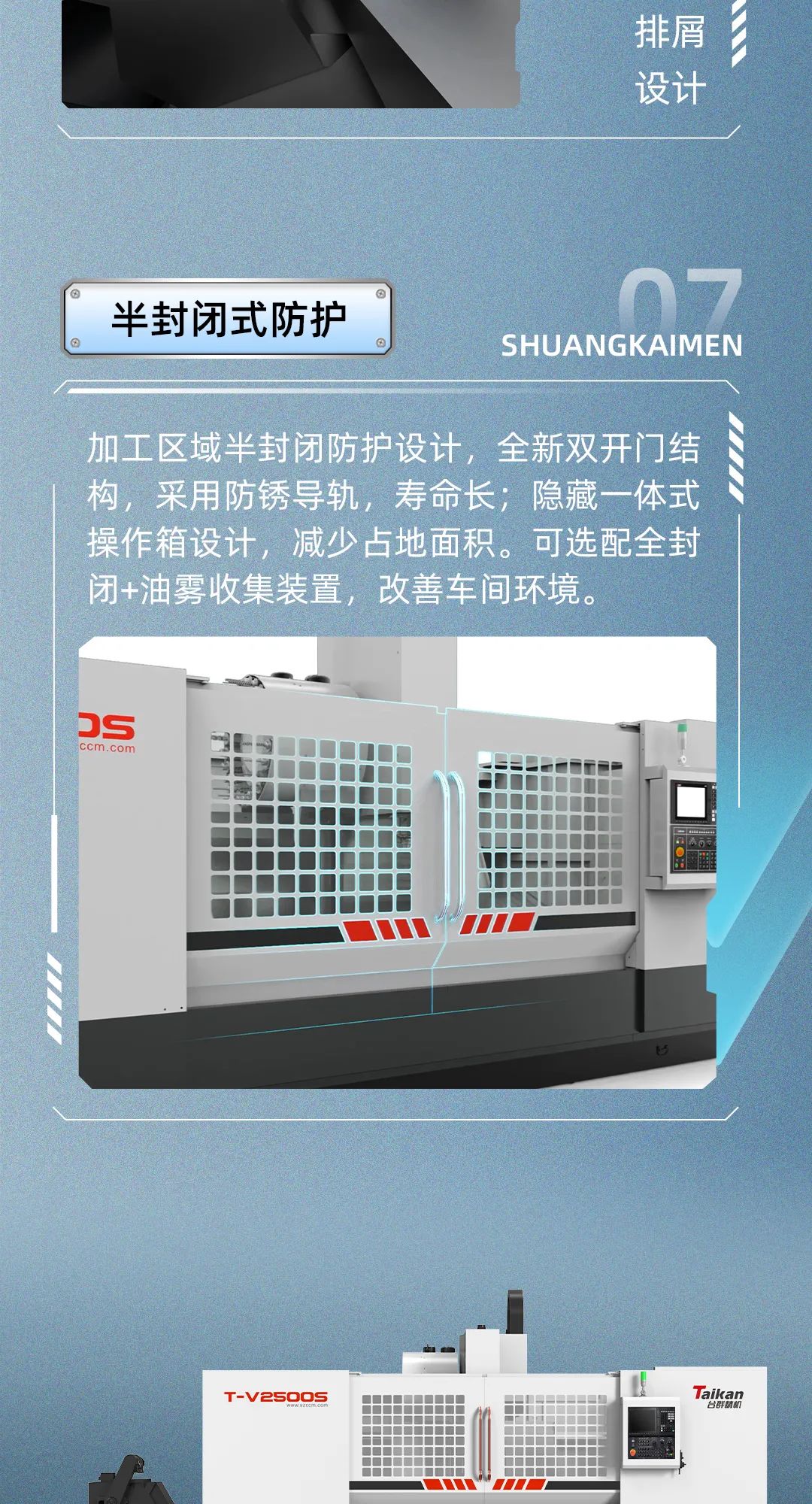 高速高效輕切削加工：型材加工中心T-V2500S