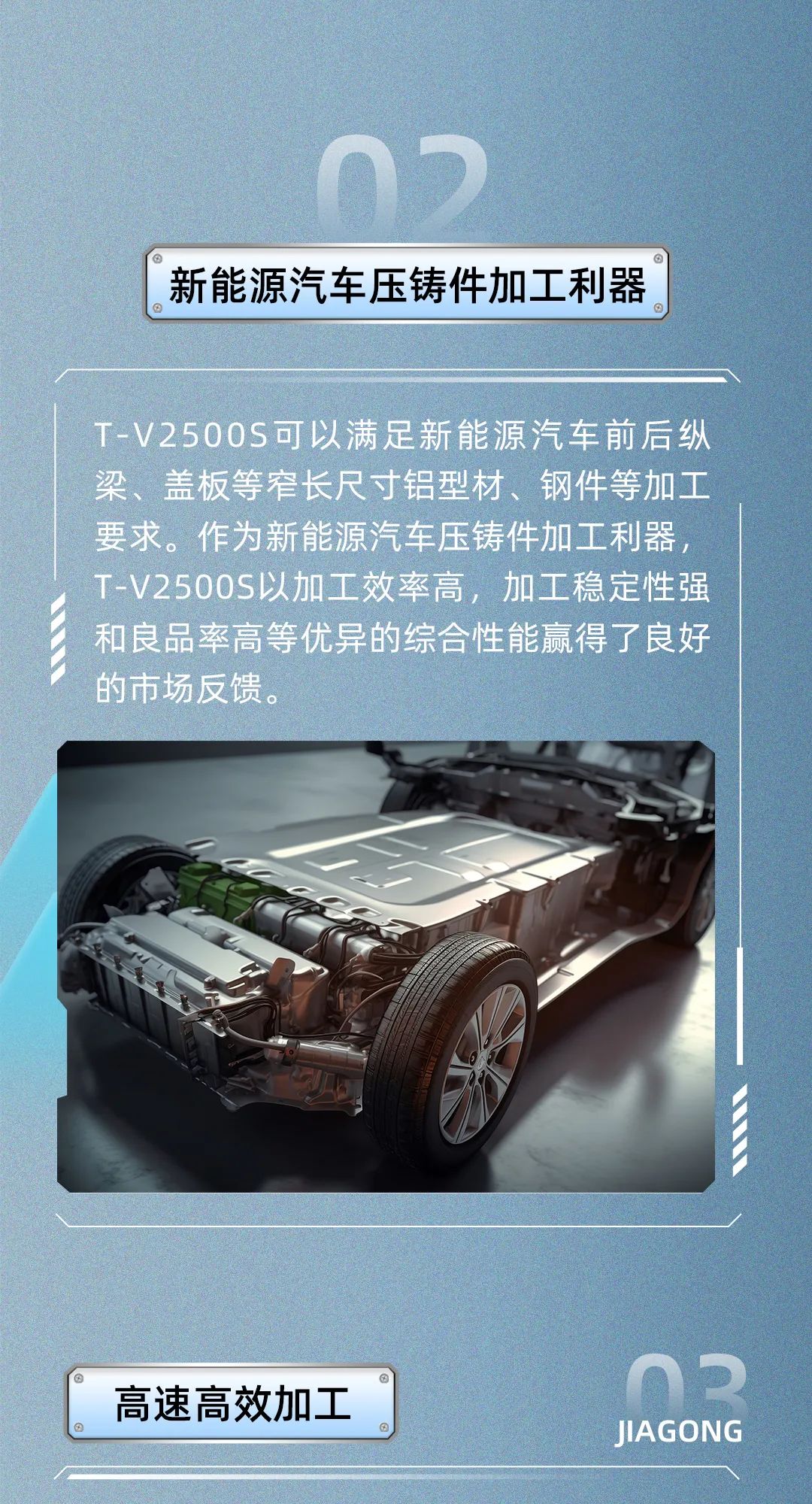 高速高效輕切削加工：型材加工中心T-V2500S