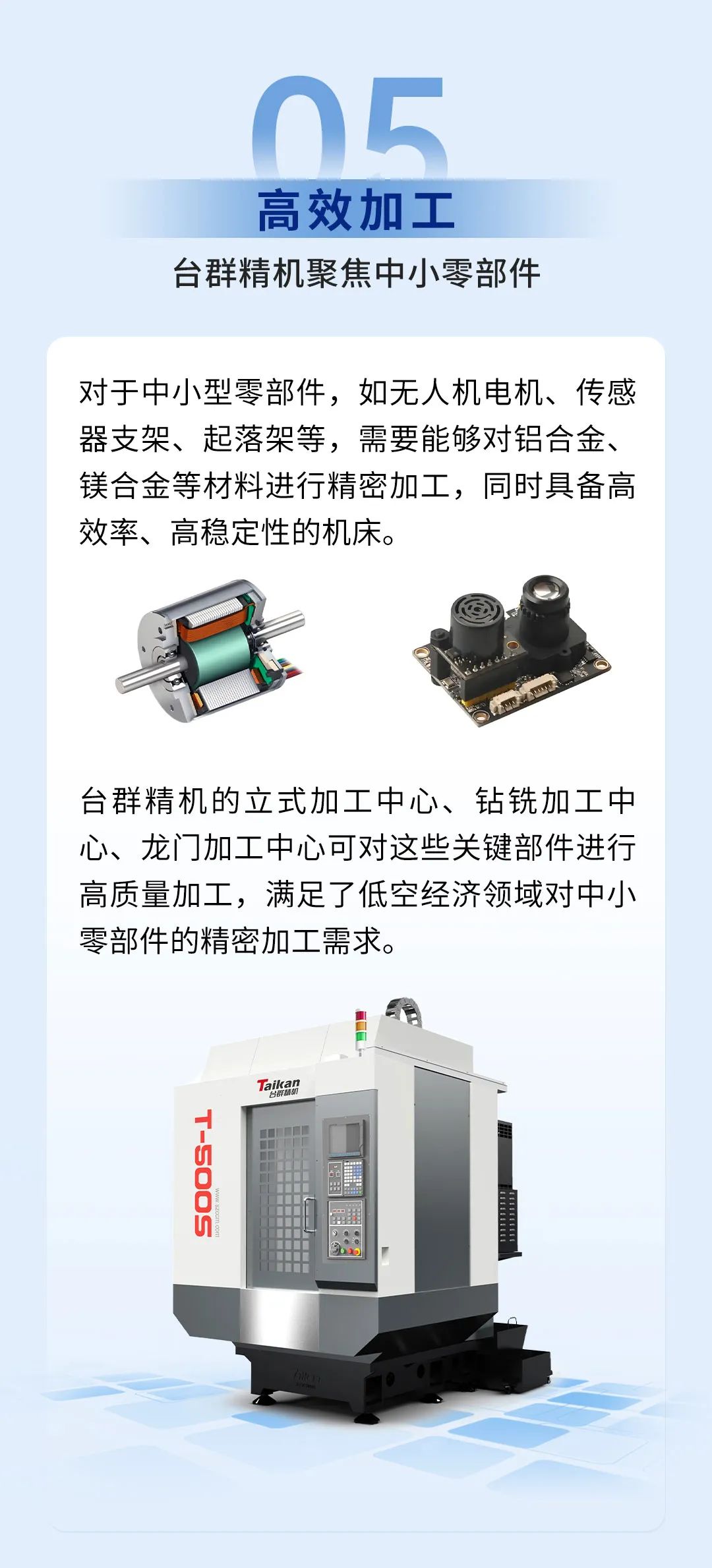 萬億級風口！臺群精機助力新賽道起飛