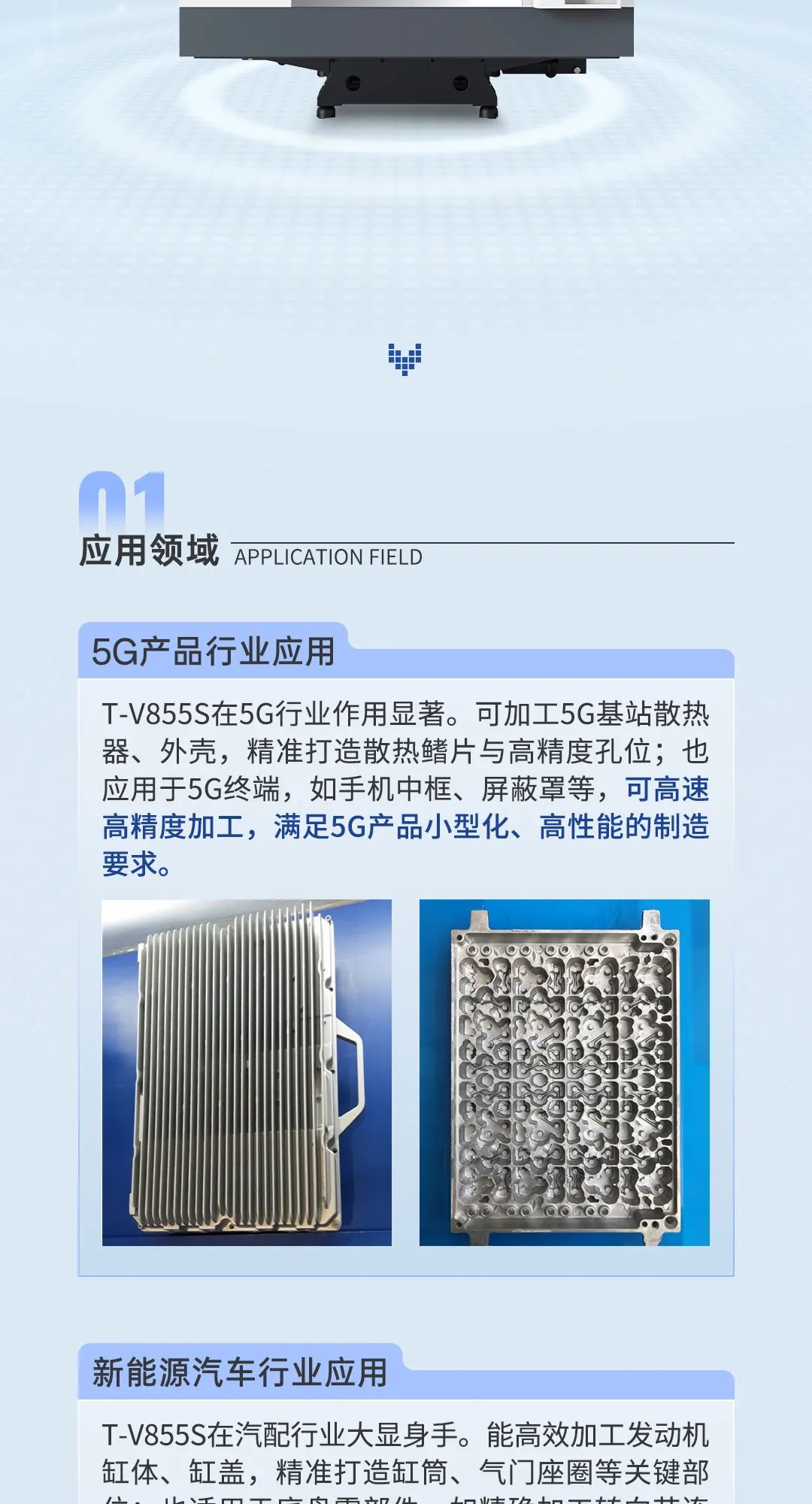 解鎖超凡加工體驗(yàn)：立式加工中心T-V855S