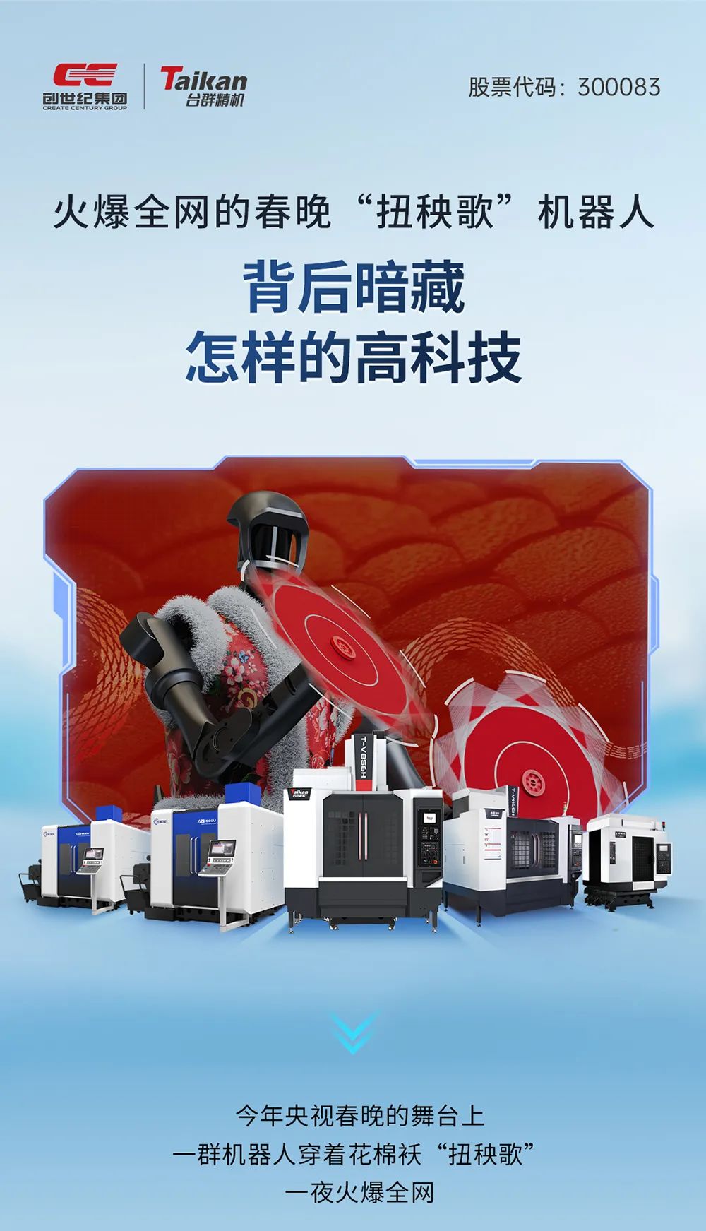 火爆全網(wǎng)的春晚“扭秧歌”機器人，背后暗藏怎樣的高科技