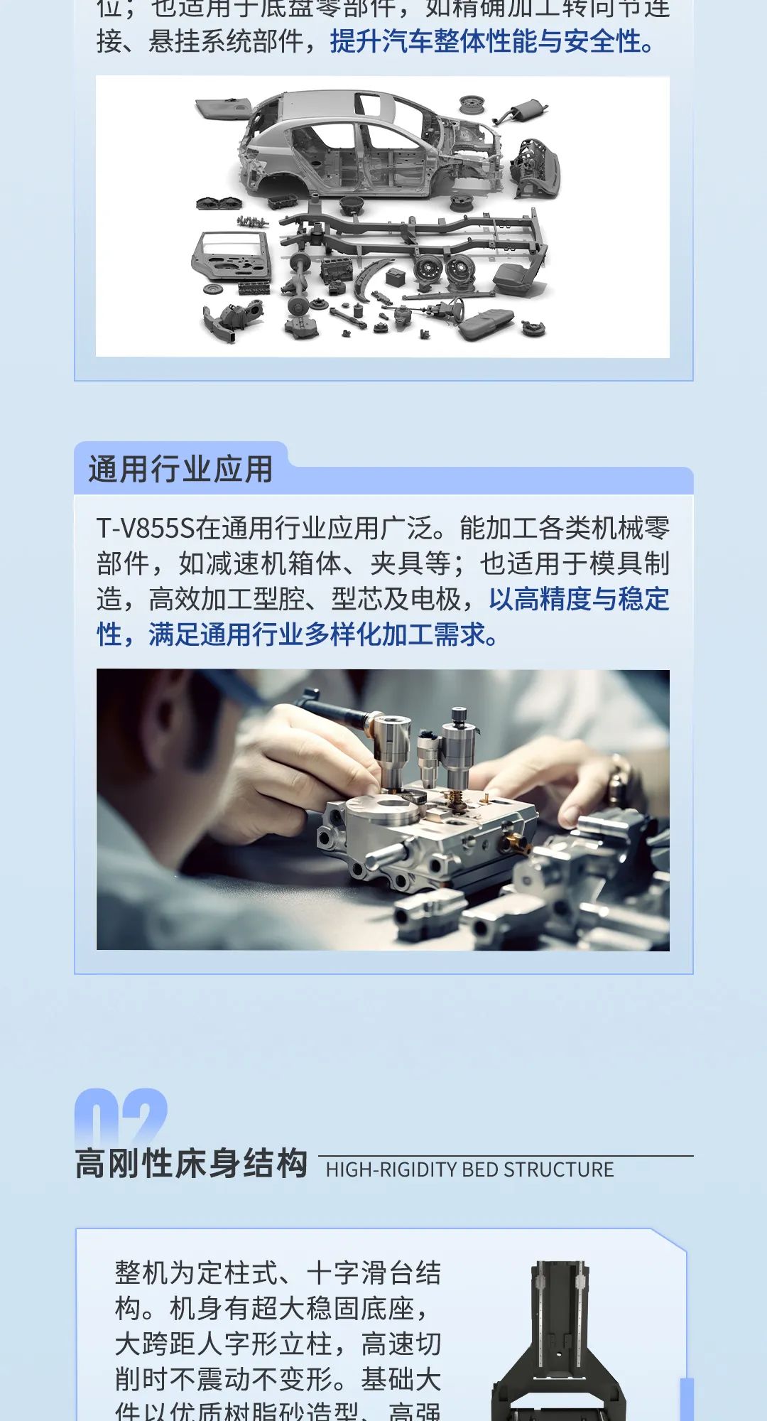 解鎖超凡加工體驗(yàn)：立式加工中心T-V855S