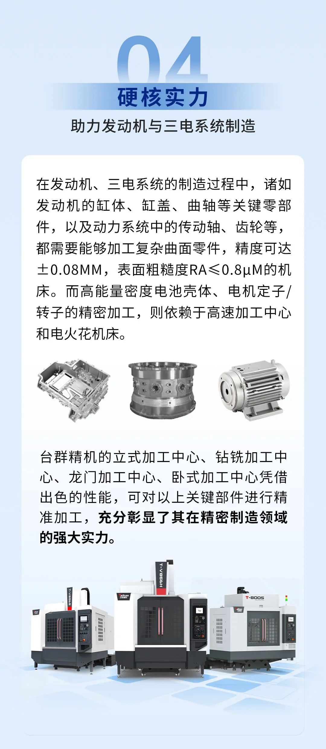 萬億級風口！臺群精機助力新賽道起飛
