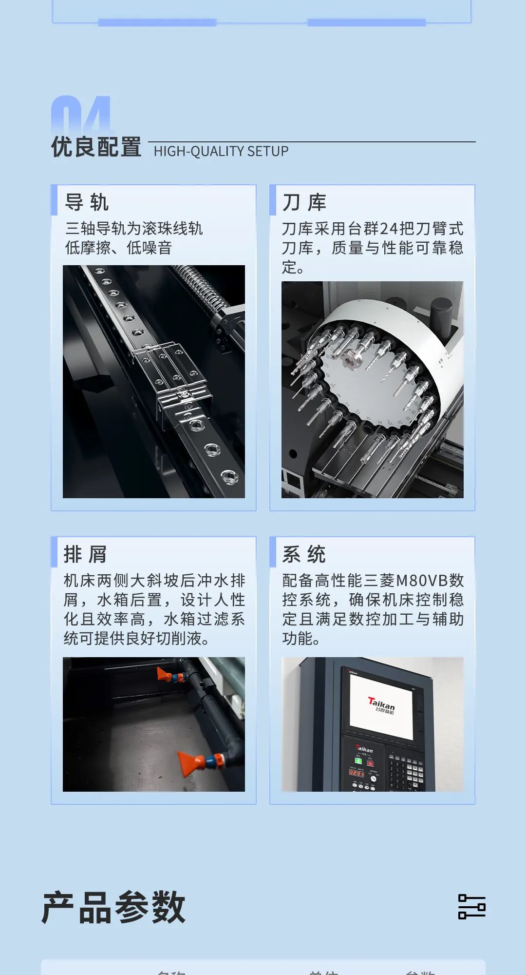 解鎖超凡加工體驗(yàn)：立式加工中心T-V855S