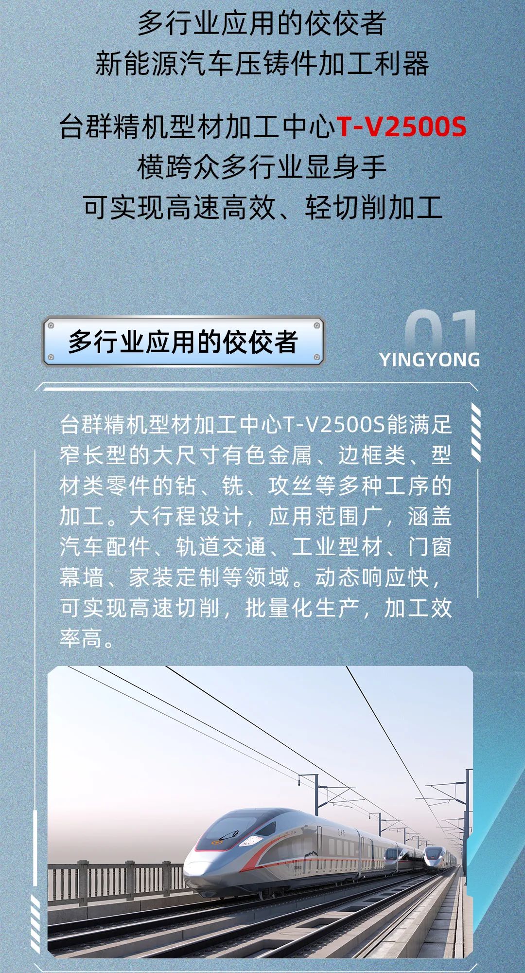 高速高效輕切削加工：型材加工中心T-V2500S