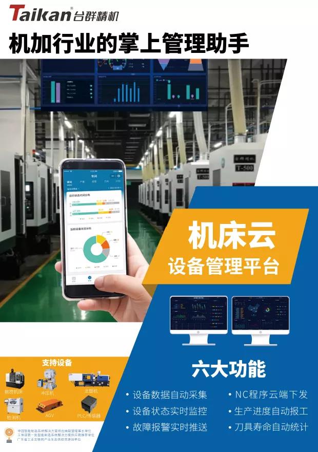臺(tái)群機(jī)床云助力蘇州易登機(jī)械轉(zhuǎn)型升級(jí)