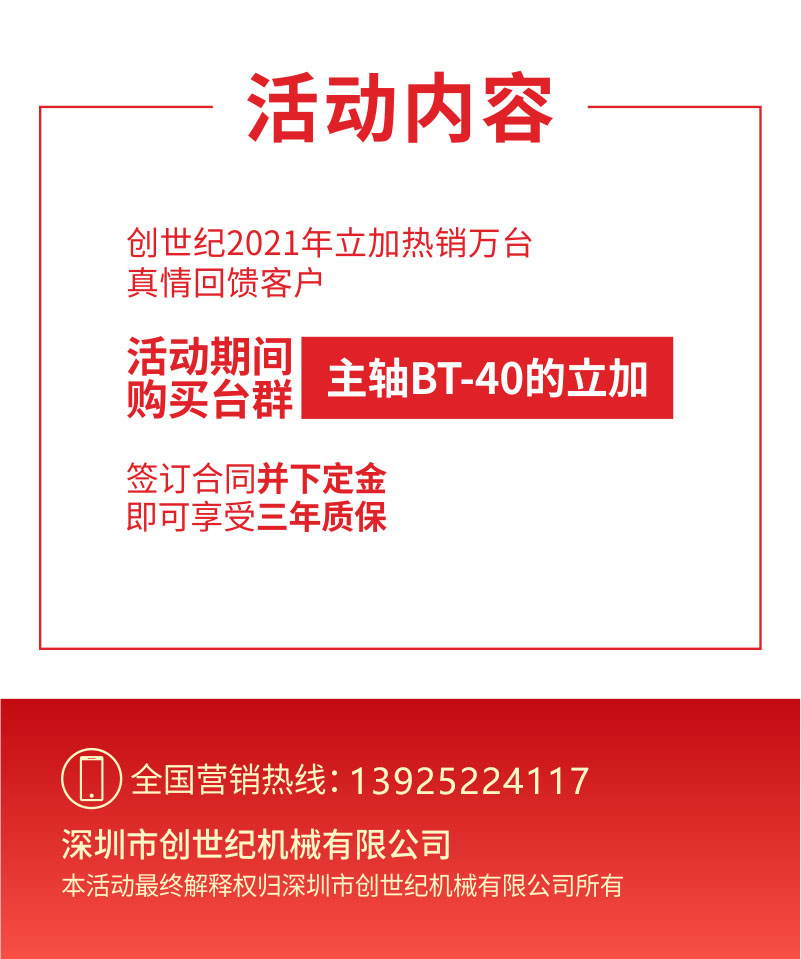 臺(tái)群精機(jī)三年質(zhì)保促銷(xiāo)活動(dòng)開(kāi)始了?。?！