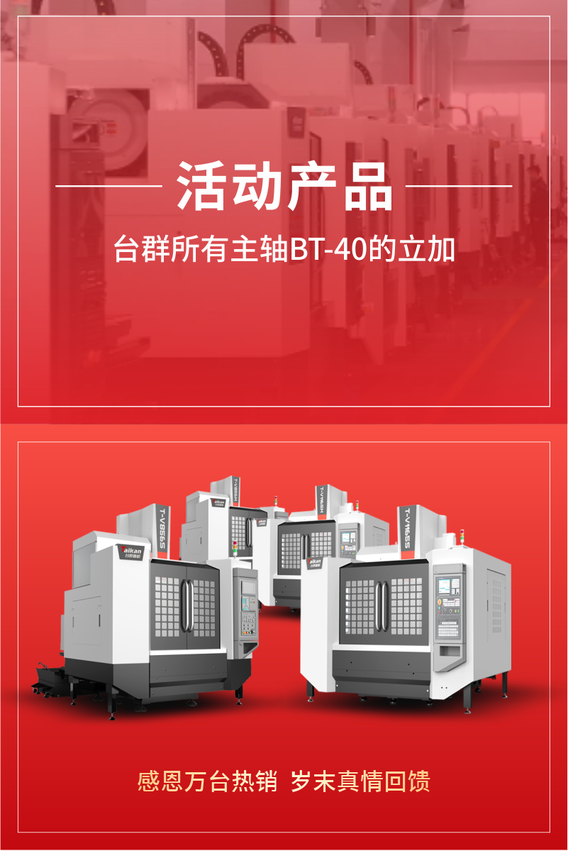 臺(tái)群精機(jī)三年質(zhì)保促銷(xiāo)活動(dòng)開(kāi)始了！??！