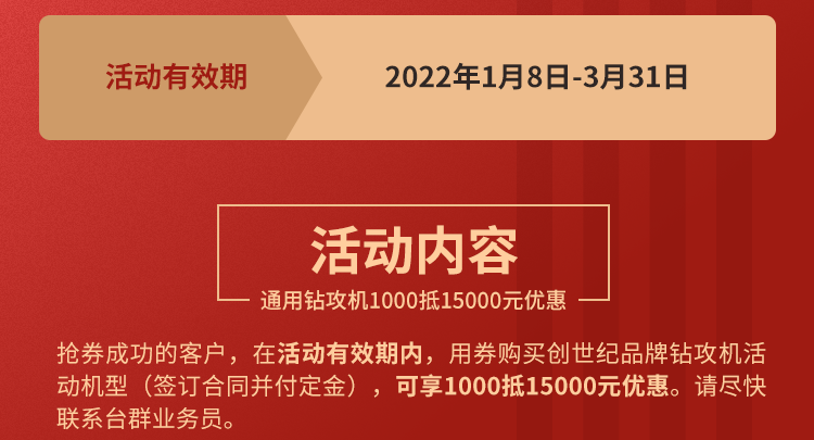 創(chuàng)世紀通用鉆攻機?2022年開年鉅惠