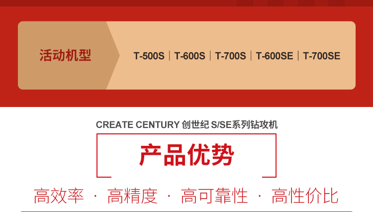 創(chuàng)世紀通用鉆攻機?2022年開年鉅惠