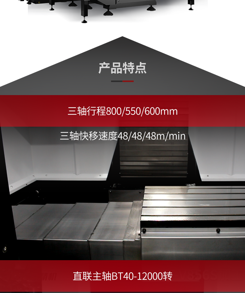 臺群線軌T-V856S加工中心