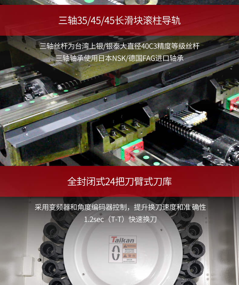 臺群線軌T-V856S加工中心