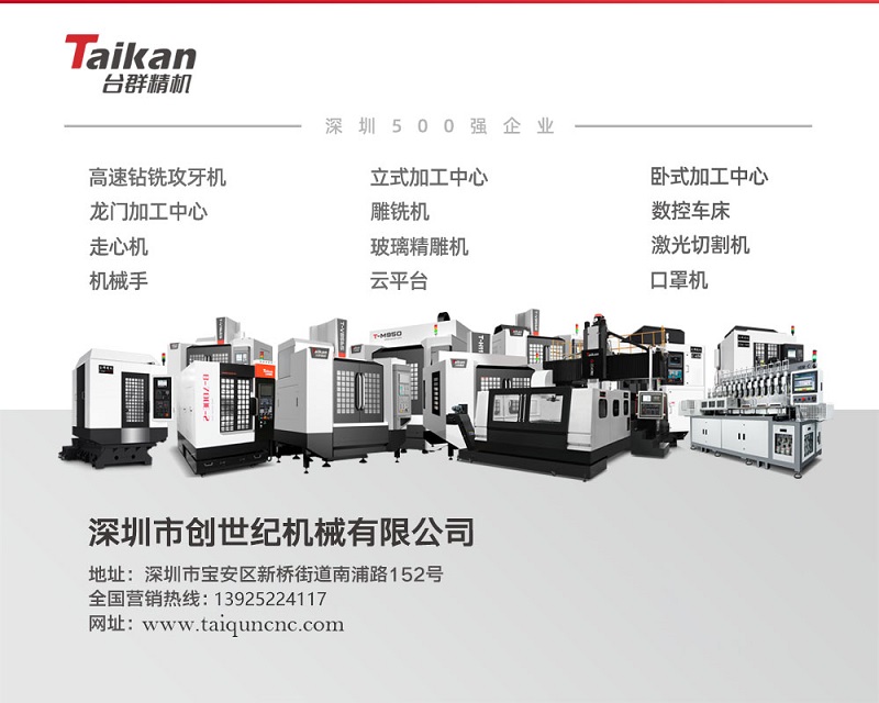 臺群精機2022經(jīng)典款立加鉅惠加推1000臺