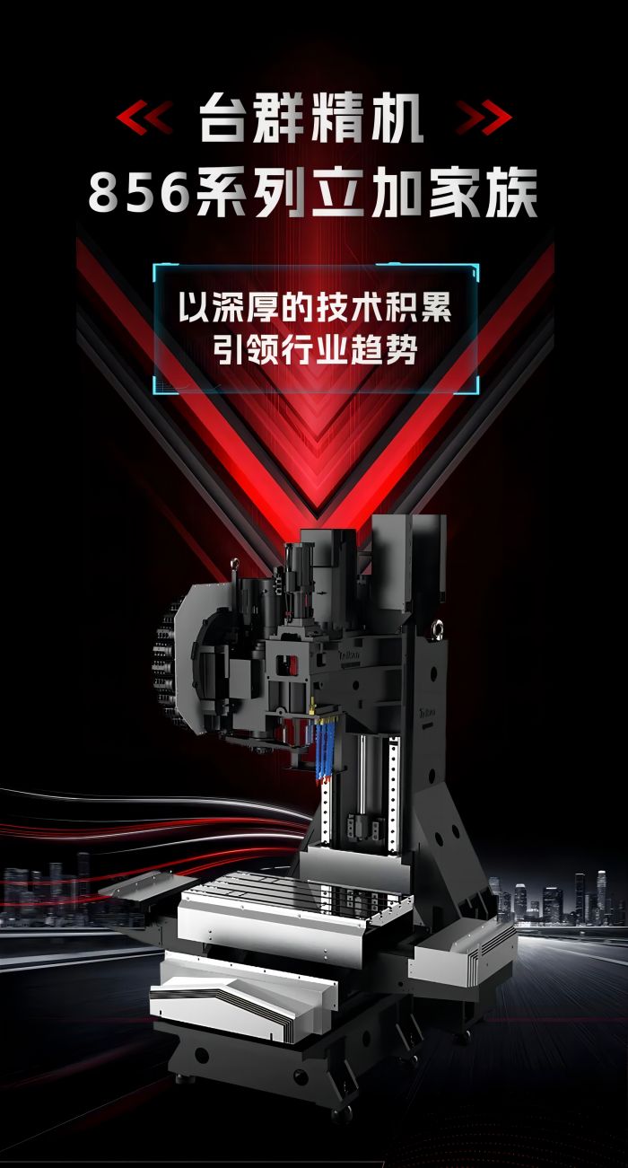 臺群856系列立加三年勁銷2萬臺的背后，創(chuàng)世紀做了什么？