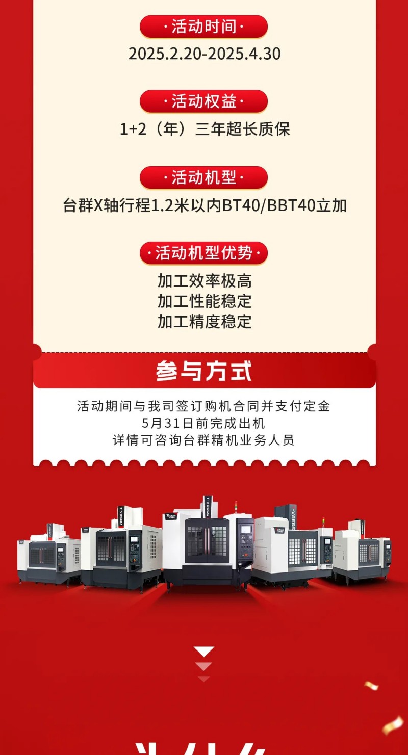 [促銷活動] 活動火熱進(jìn)行中！3年超長質(zhì)保！