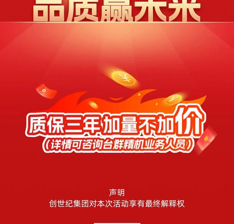 [促銷活動] 活動火熱進(jìn)行中！3年超長質(zhì)保！