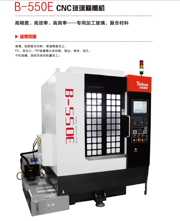 臺群玻璃精雕機(jī)B-550E