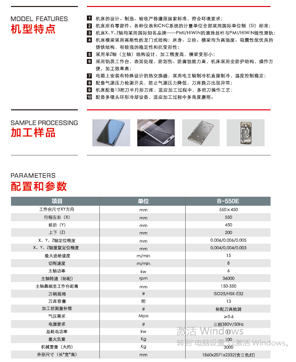 臺群玻璃精雕機(jī)B-550E