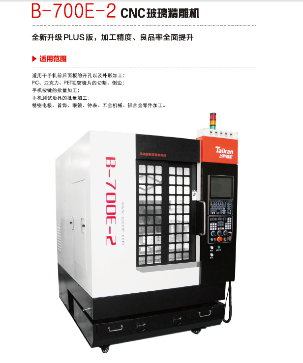 臺(tái)群玻璃精雕機(jī)B-700E-2