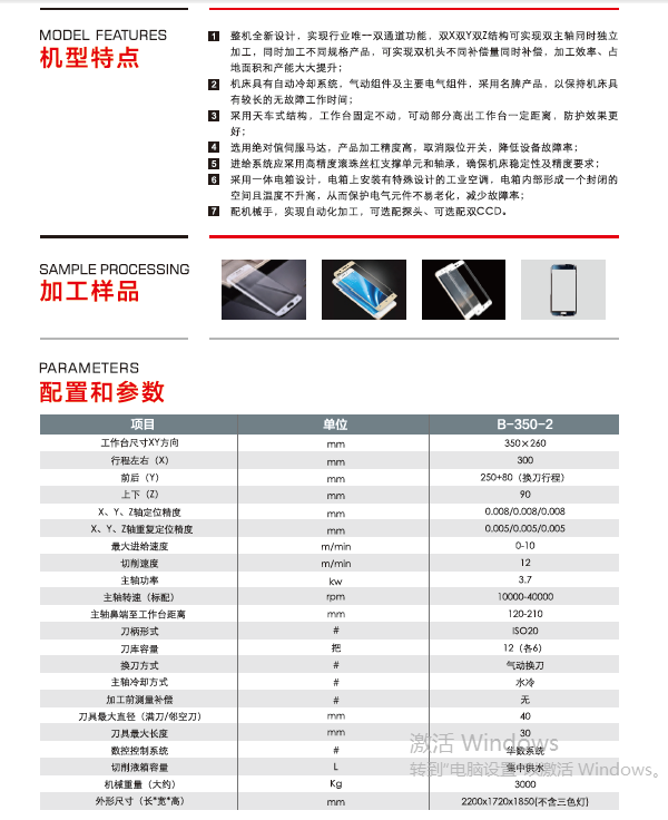 臺群玻璃精雕機B-350-2
