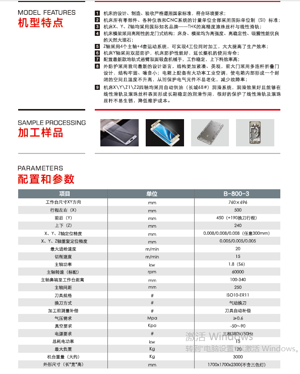 臺群玻璃精雕機B-800-3