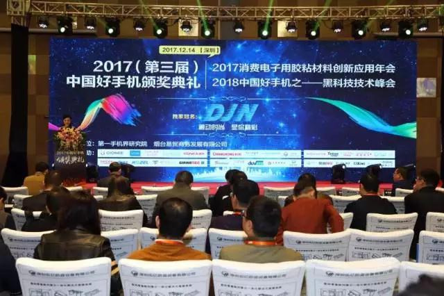 臺群精機被評為“2017中國好手機年度最佳3D熱彎 臺群精機被評為“2017中國好手機年度最佳3D熱彎