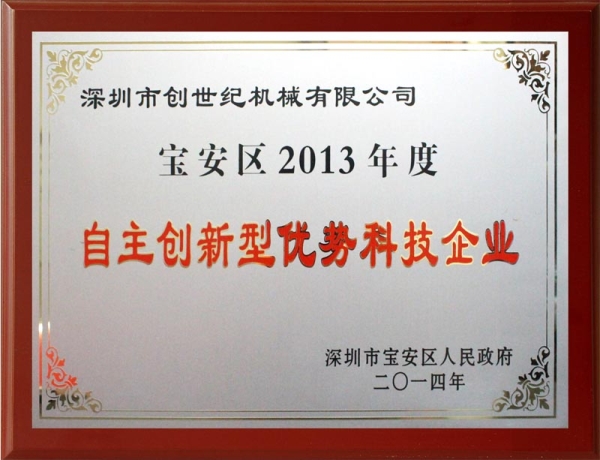 自主創(chuàng)新型優(yōu)勢科技企業(yè)