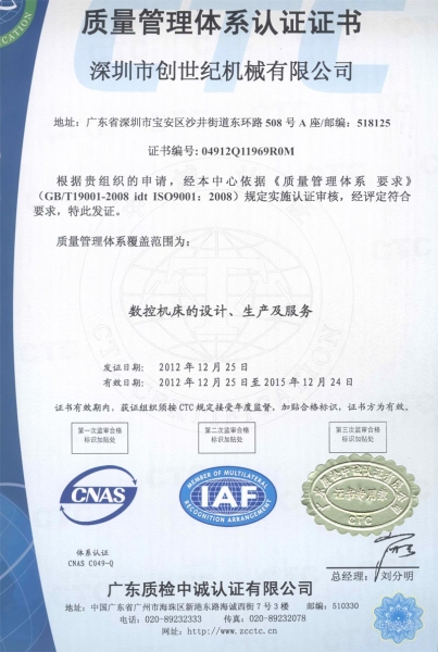 ISO9001質(zhì)量管理體系認(rèn)證