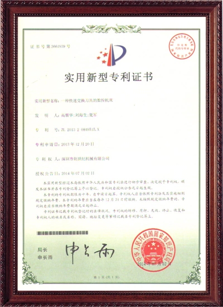 新型專利證書-快速交換刀具