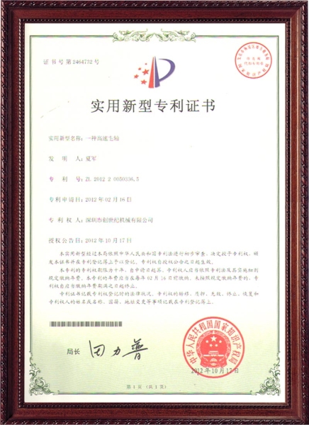 新型專利證書-高速主軸