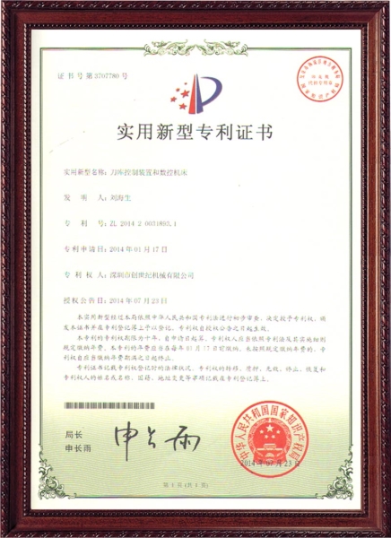 新型專利證書-刀庫控制裝置