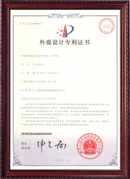 外觀設(shè)計(jì)專利證書-鉆銑中心機(jī)