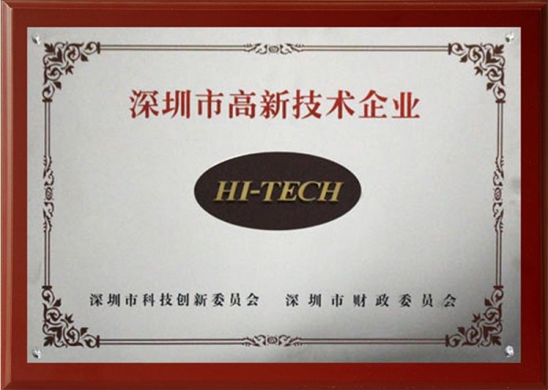 深圳高新技術(shù)企業(yè)