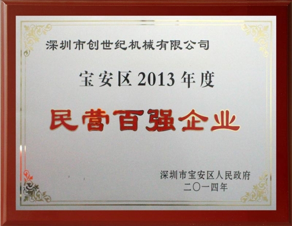 民營(yíng)百?gòu)?qiáng)企業(yè)