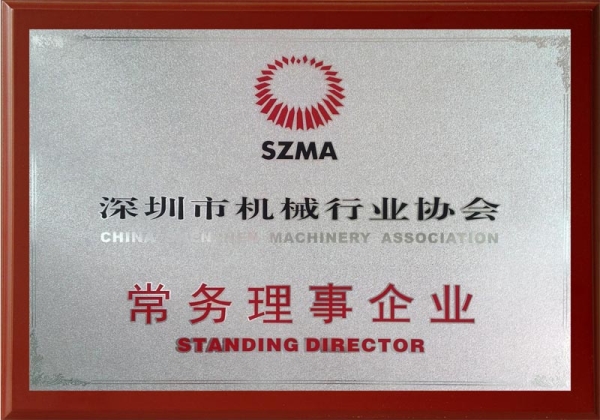 機(jī)械行業(yè)協(xié)會(huì)常務(wù)理事企業(yè)