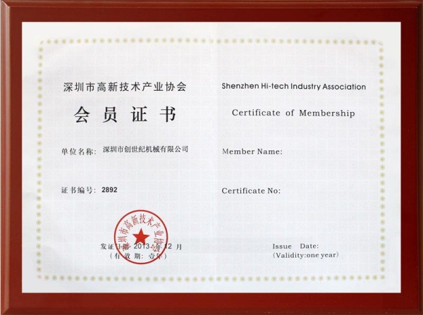 高新技術(shù)產(chǎn)業(yè)協(xié)會(huì)會(huì)員證書(shū)
