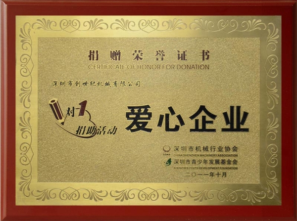 愛(ài)心企業(yè)