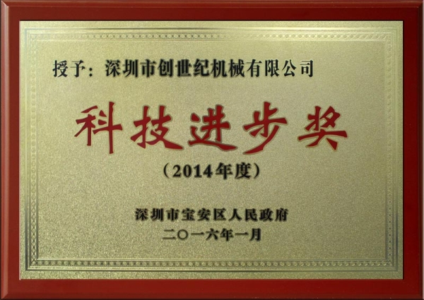 2014年度科技進(jìn)步獎(jiǎng)
