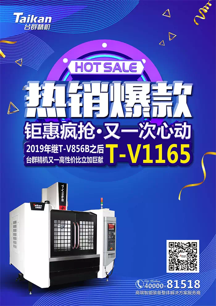 臺(tái)群精機(jī)T-V1165加工中心，高速高效CNC助力5G發(fā)展
