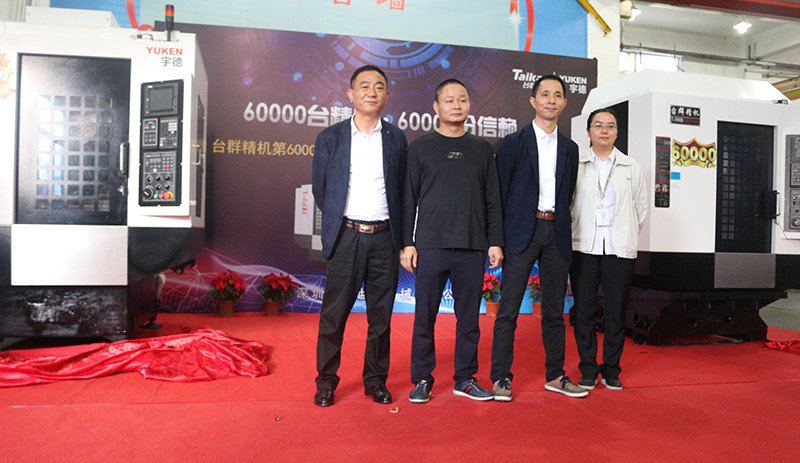 臺群精機(jī)第60000臺鉆攻機(jī)產(chǎn)品下線儀式舉行