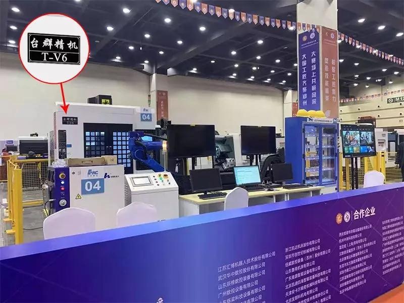 2019年中國技能大賽啟幕，臺(tái)群精機(jī)T-V6加工中心為