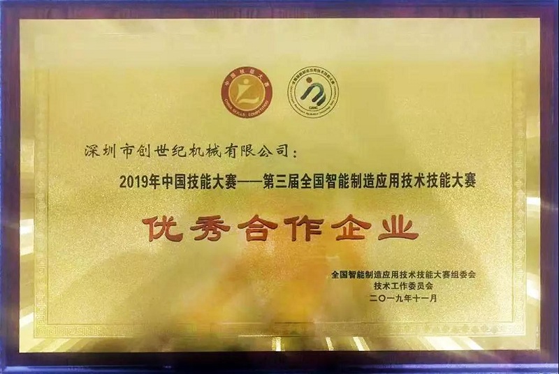 第三屆全國智能制造應用技術(shù)技能大賽順利閉幕